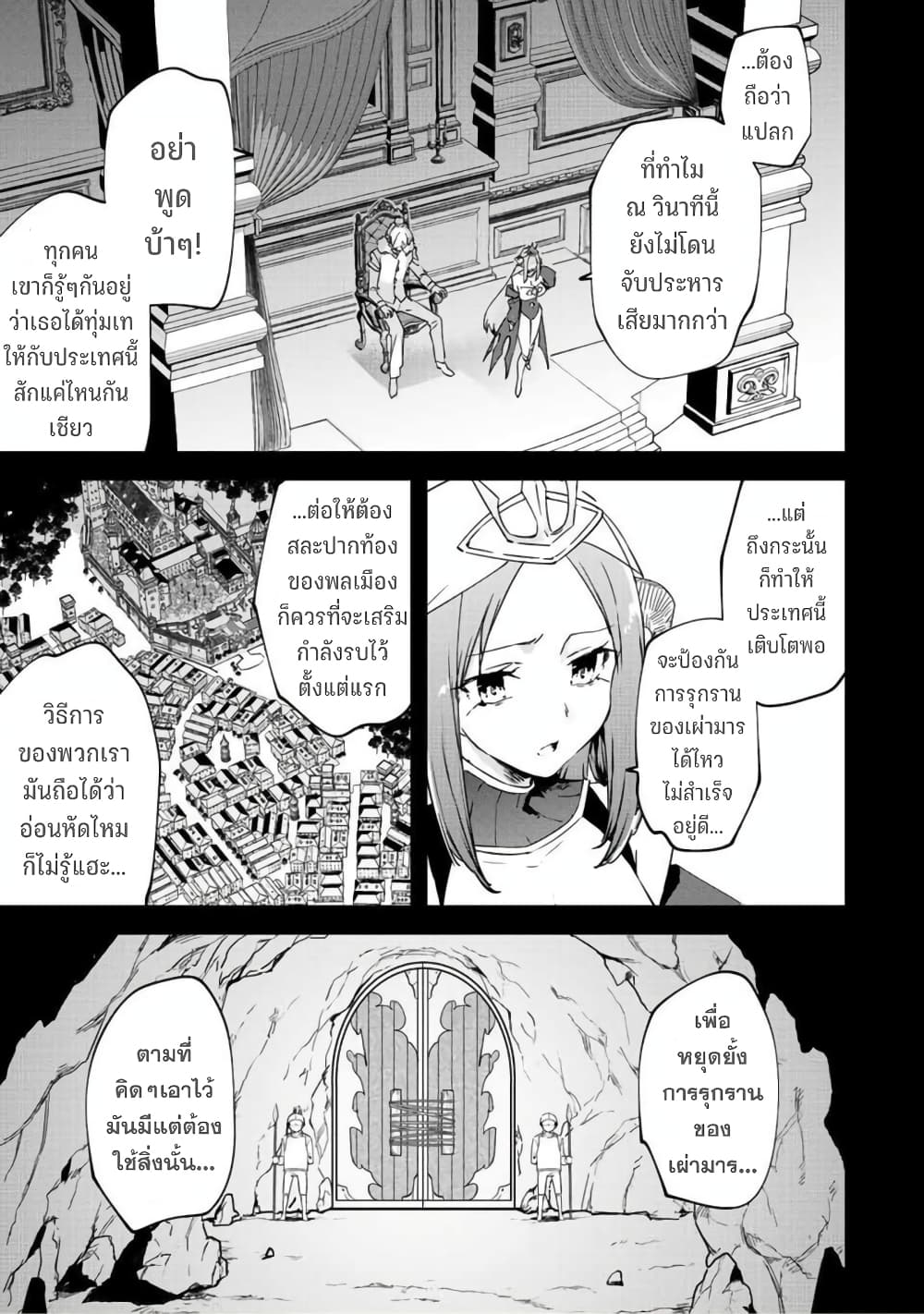 BLACK Kokka wo Tsuihou Sareta 21 12