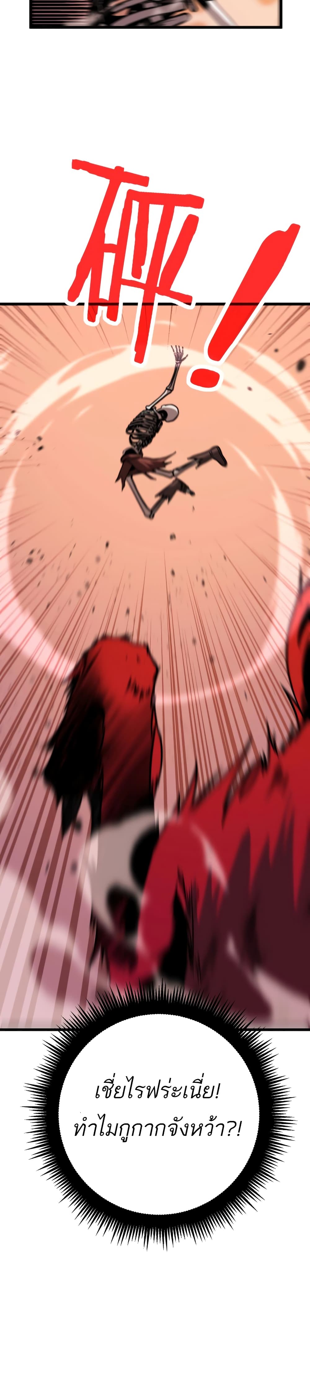 Skeleton Evolution It Starts With Being Summon by a Goddess ตอนที่ 1 (27)