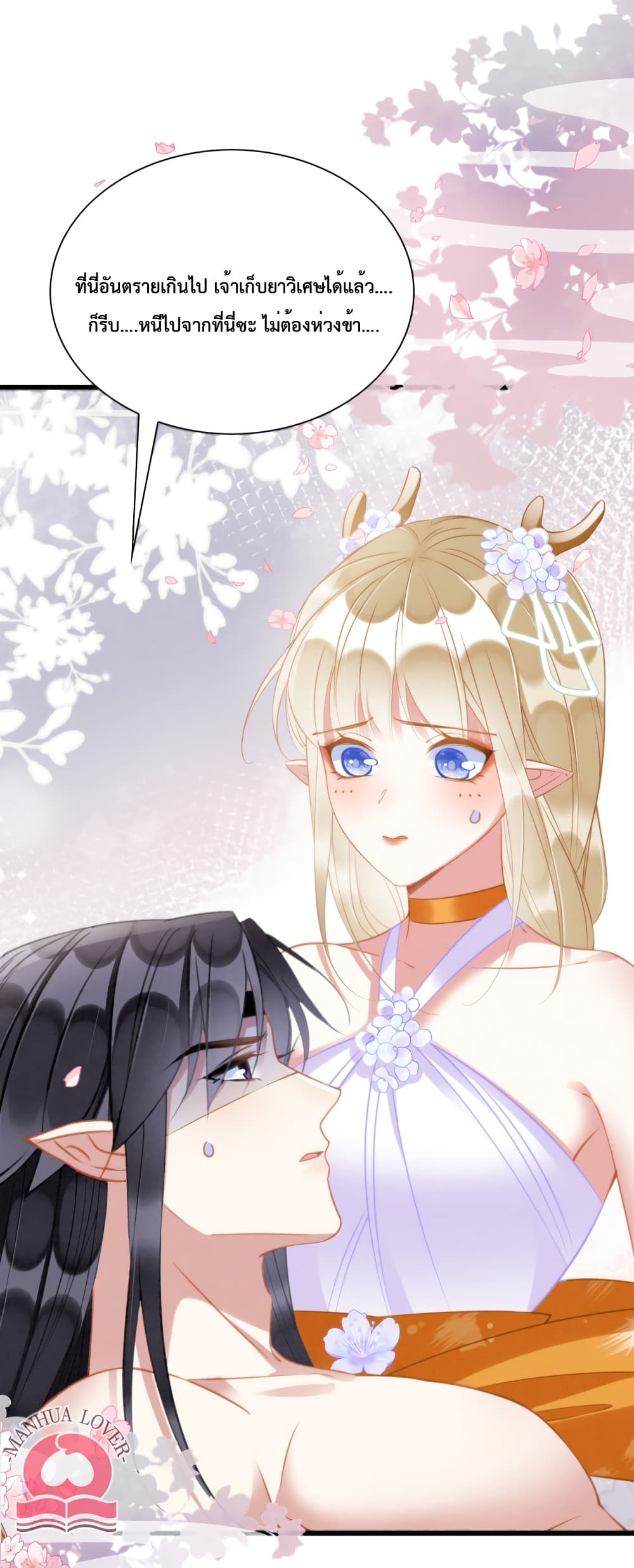Help! The Snake Husband Loves Me So Much! 22 (17)