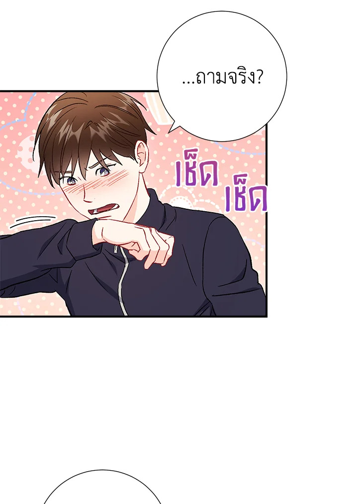 The Ideal Relationship 45 66