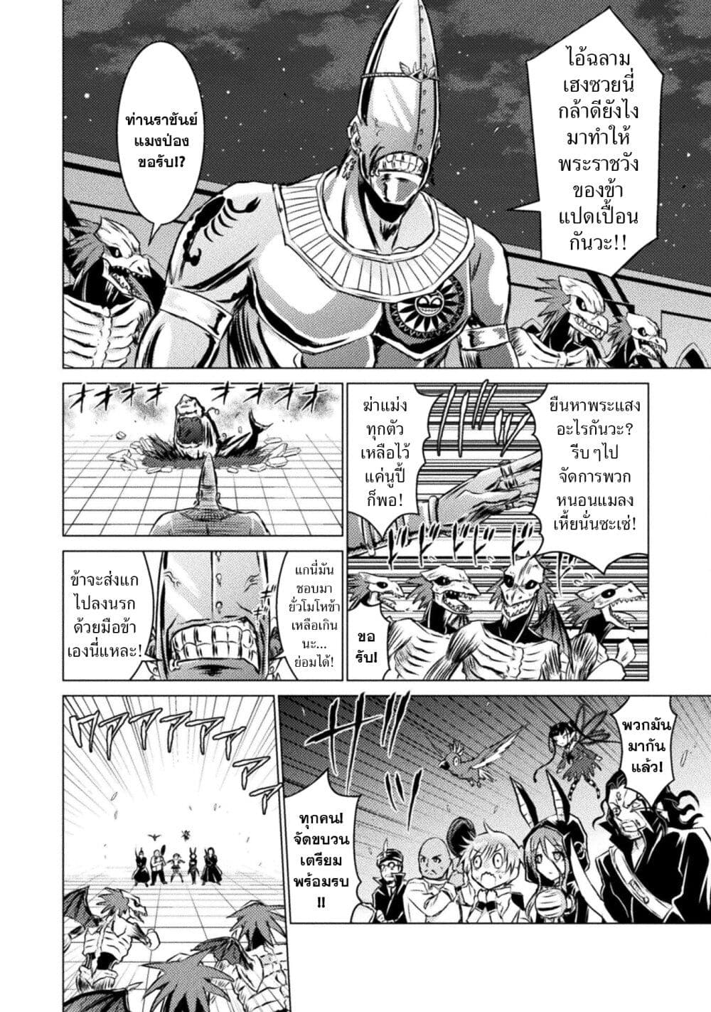 Isekai Kuimetsu no Same ตอนที่ 21 (7)