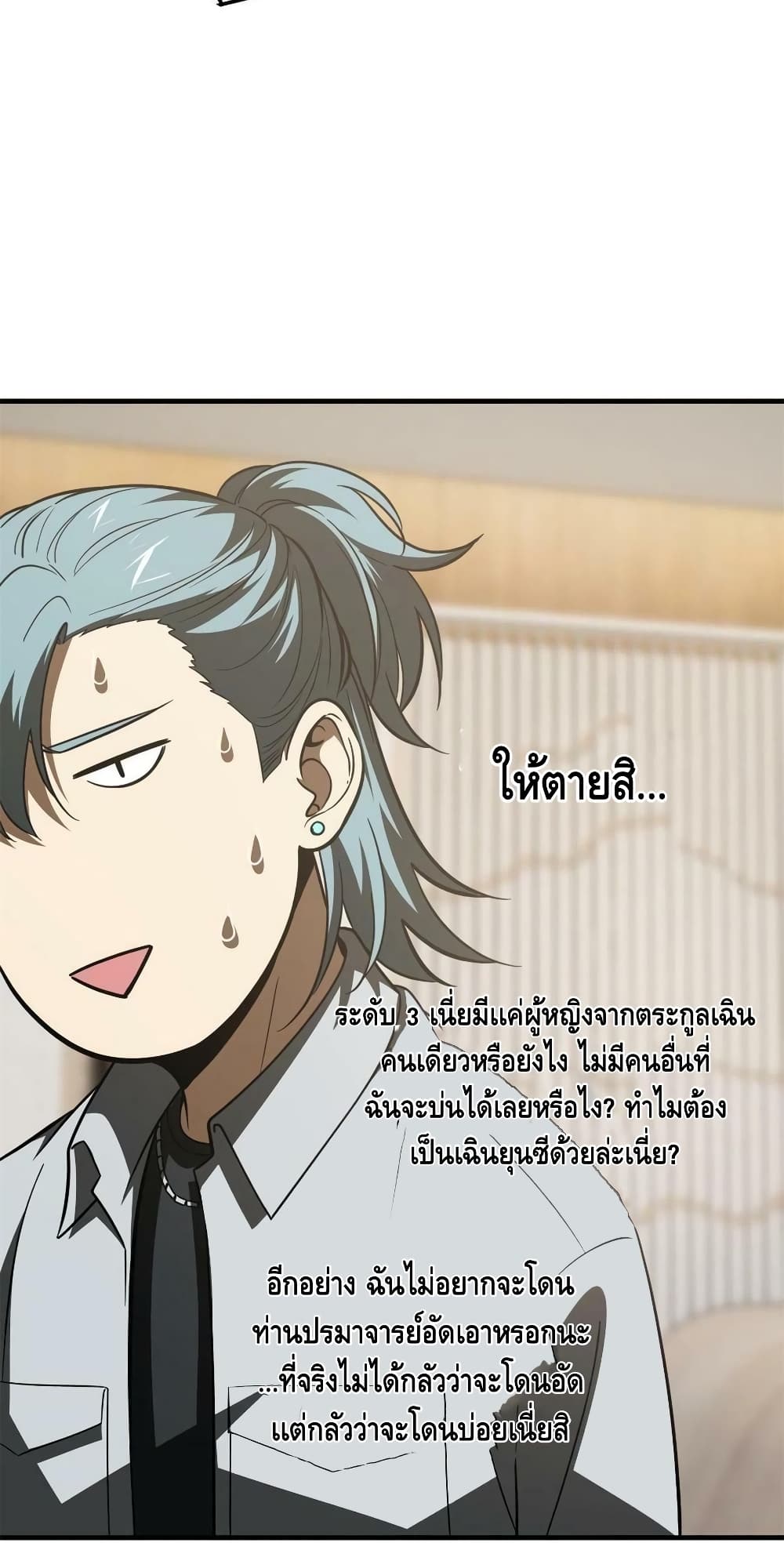 Global Martial Arts ระบบจอมยุทธสุดโกงแห่งโลกคู่ขนาน ตอนที่ 180 (34)