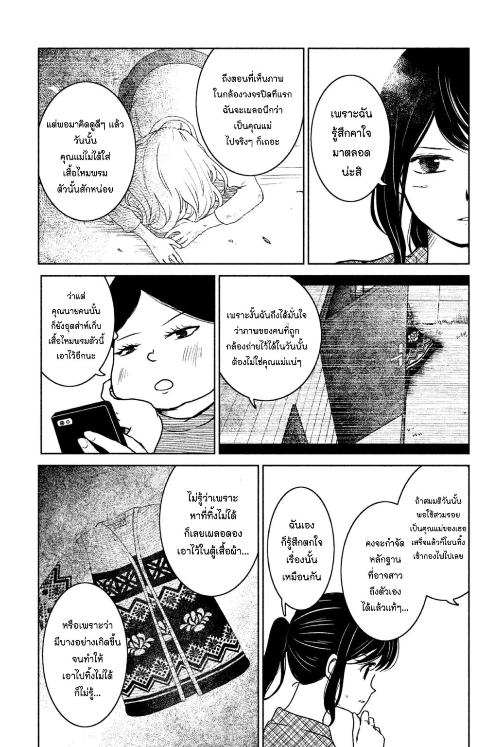 Mitaraike Enjou suru 9 (3)
