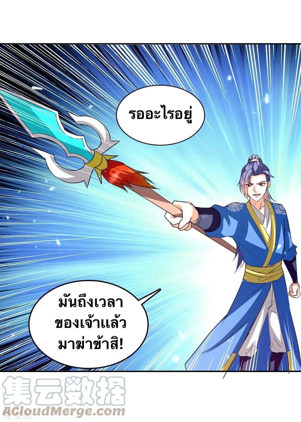Strongest Leveling ตอนที่ 325 (7)