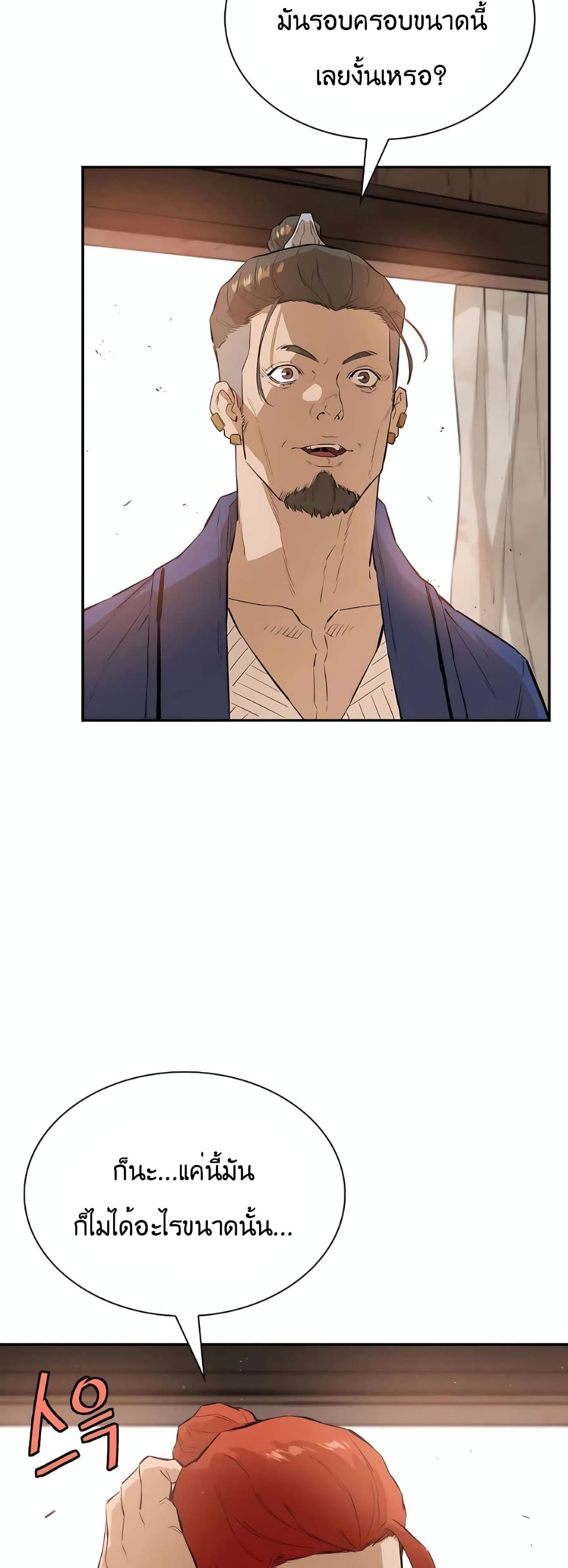The Villainous Warrior ตอนที่ 31 (51)