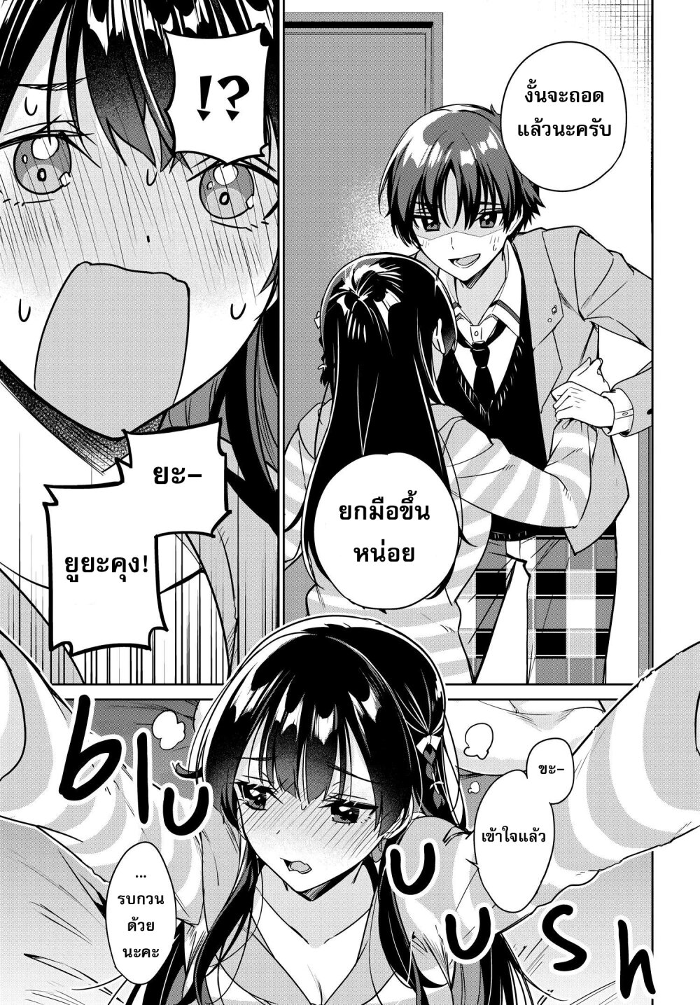Ryoushin no Shakkin 12 11