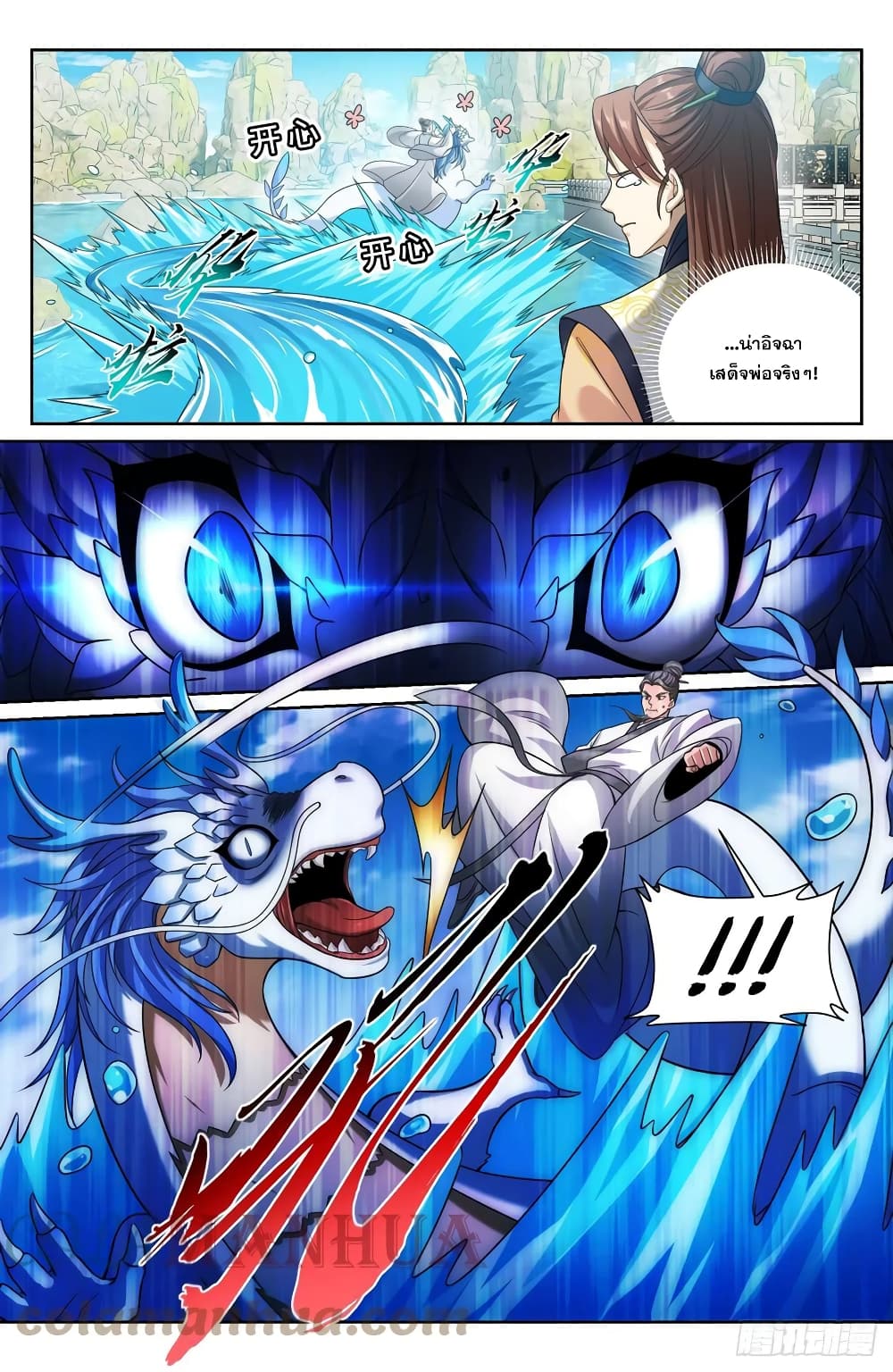 Nightwatcher ตอนที่ 168 (9)