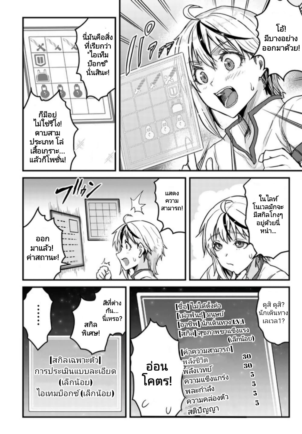 Kakure Tensei Yuusha – Cheat Skill to Yuusha Job o Kakushite ตอนที่ 1.1 (9)