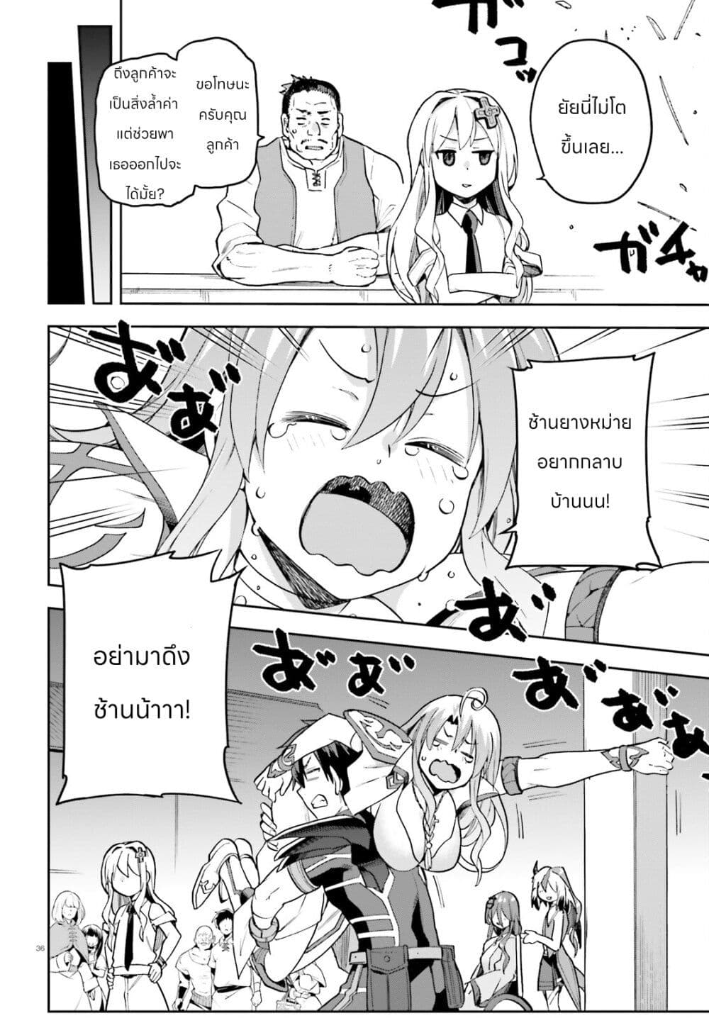 Sentouin, Haken shimasu! 52 (36)