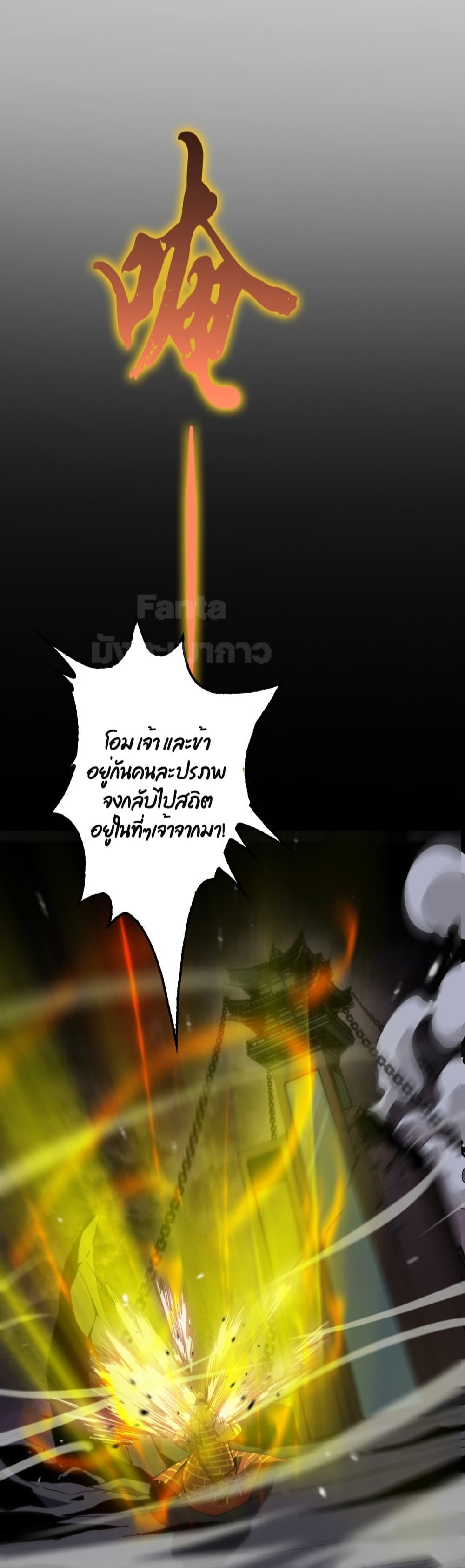 World’s Apocalypse Online ตอนที่ 121 (18)