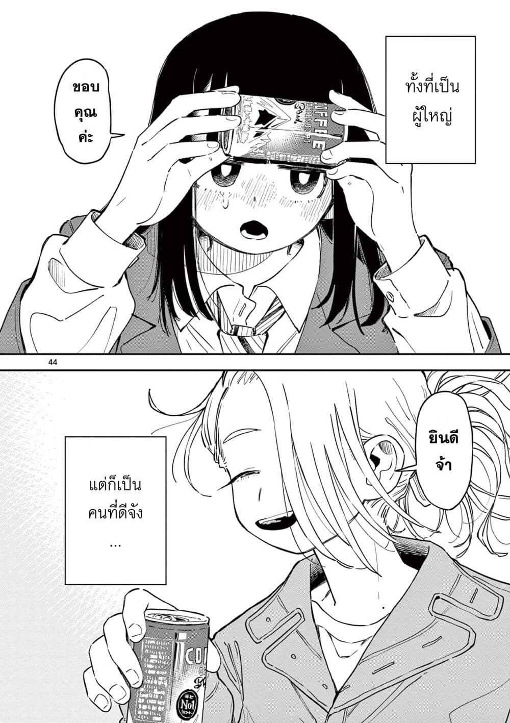 School Back ตอนที่ 1 (43)
