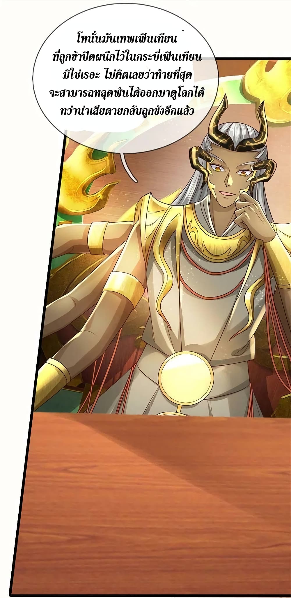 Sky Sword God ตอนที่ 574 (17)