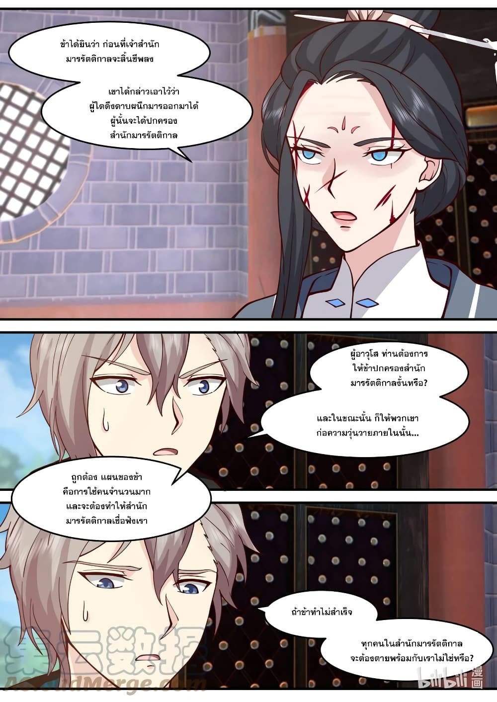 Martial God Asura 596 (7)