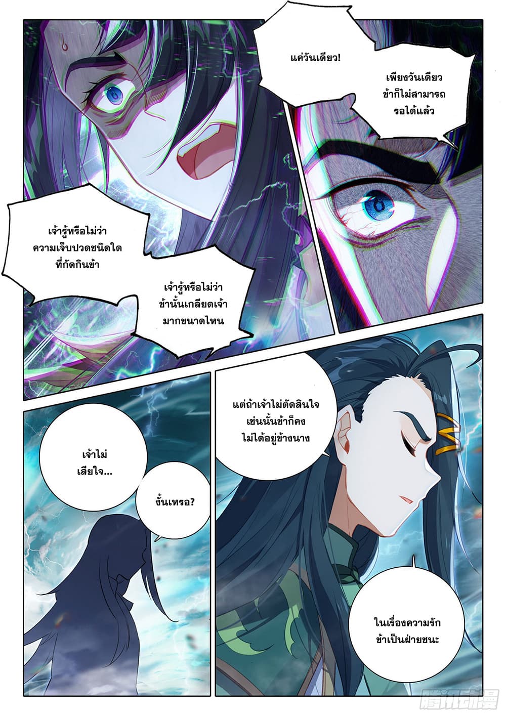 Douluo Dalu 5 – Rebirth of Tang San ตอนที่ 92 (16)