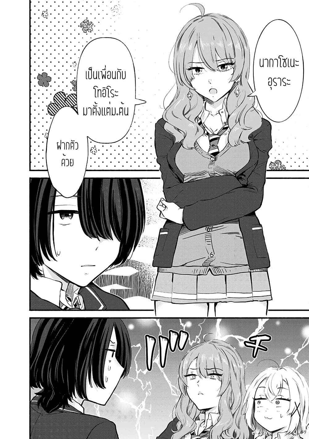 Nee, Mou Isso Tsukiacchau 7.5 133