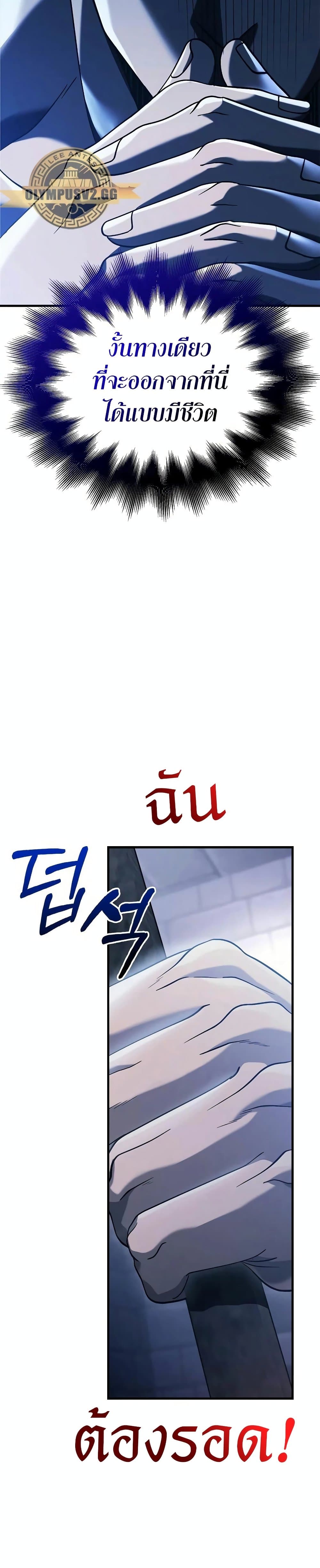 Surviving The Game as a Barbarian ตอนที่ 32 (20)