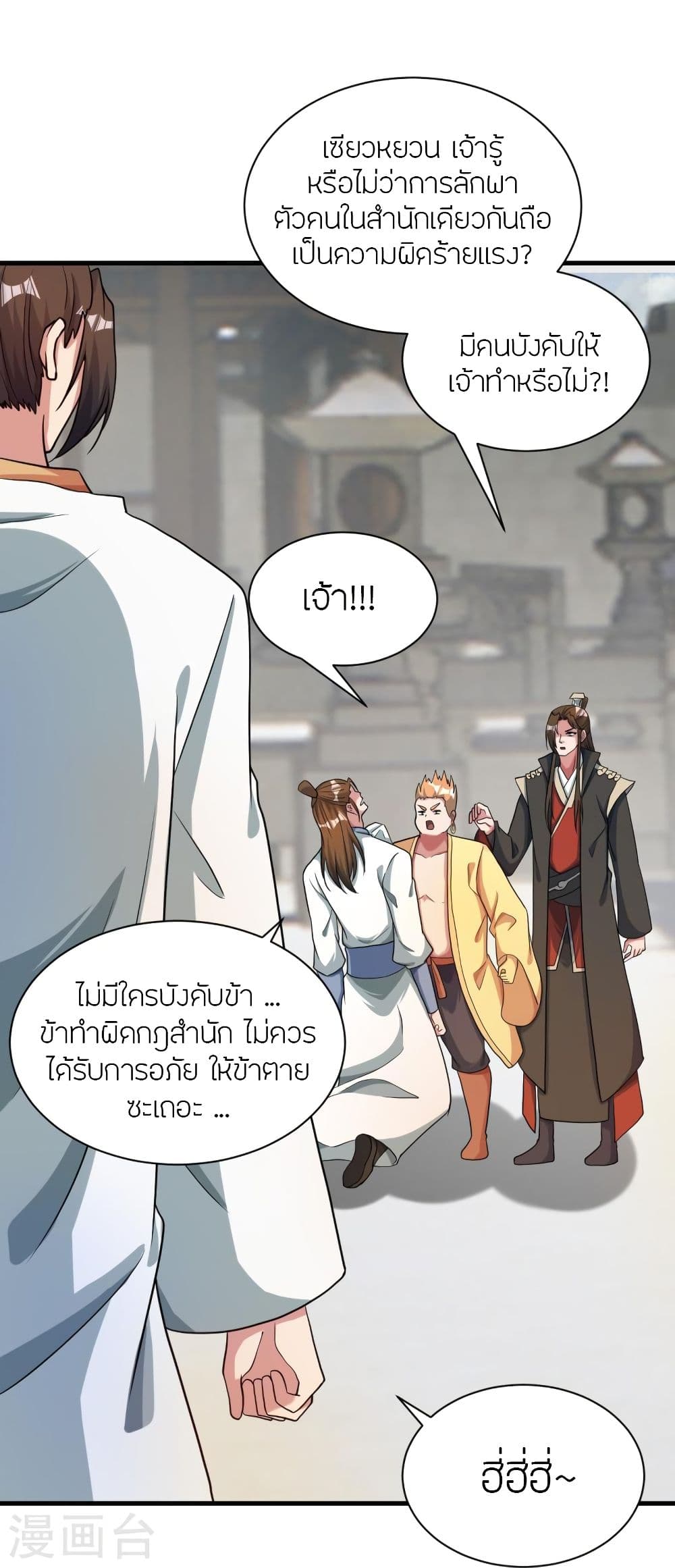 Banished Disciple’s Counterattack ราชาอมตะผู้ถูกขับไล่ ตอนที่ 309 (39)