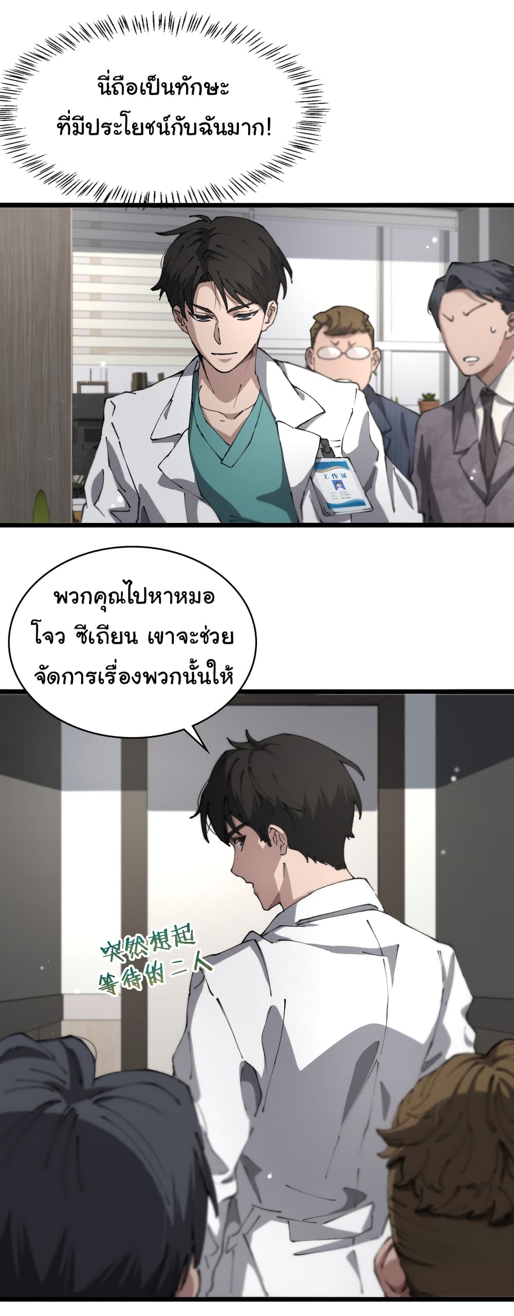 Dr.Lingran’s Ultimate System ตอนที่ 198 (27)