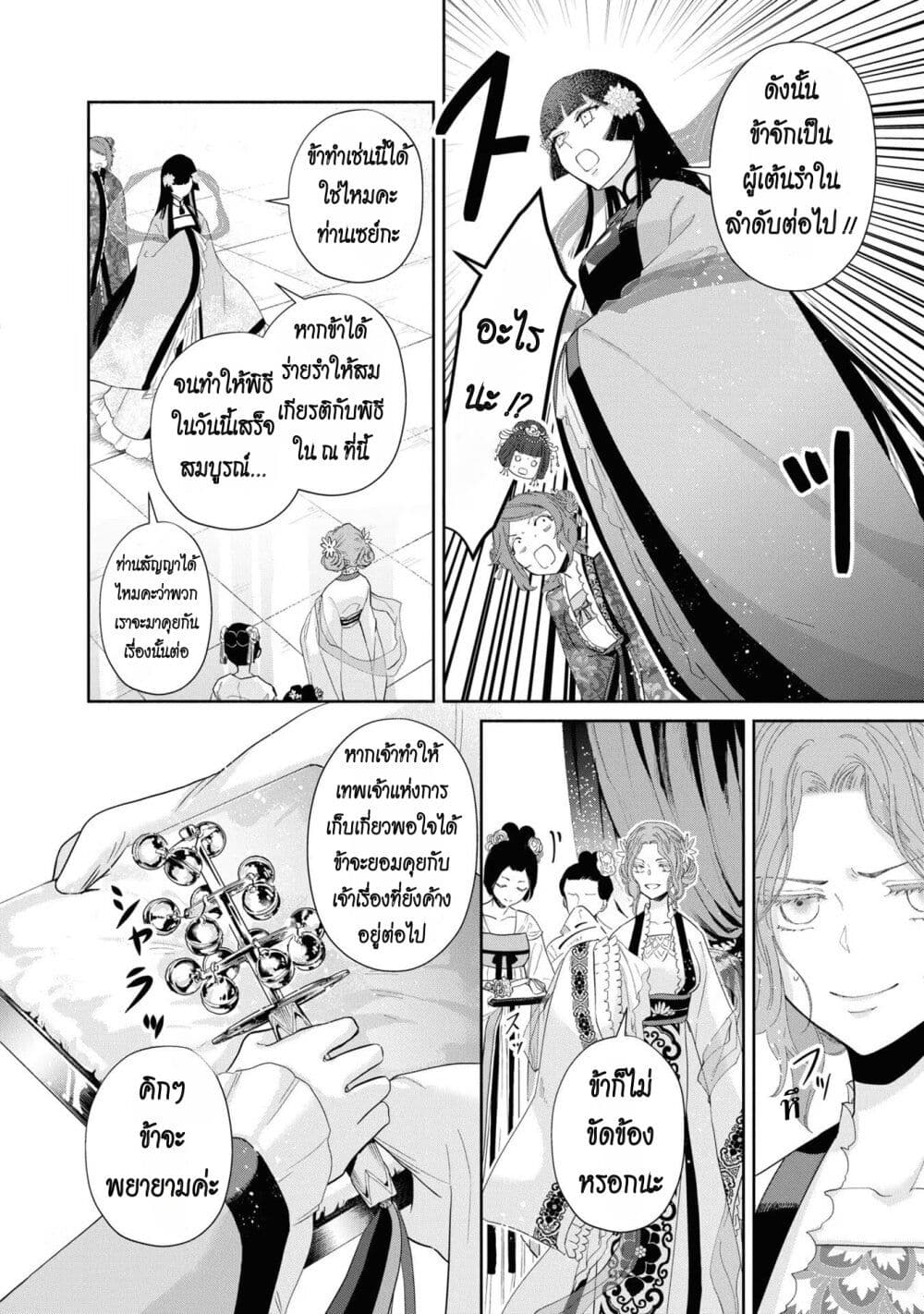 Futsutsuka na Akujo dewa Gozaimasu ga – Suuguu Chouso Torikae Den ตอนที่ 8 (21)