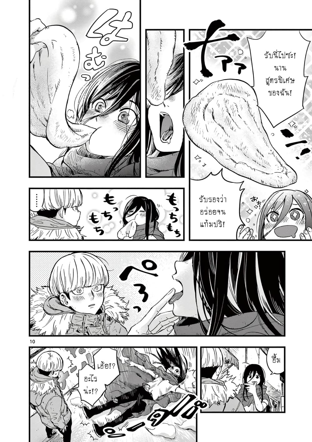 Shuumatsu no Jinrui ni Bunmei wa Hitsuyou desu ka 3 (10)
