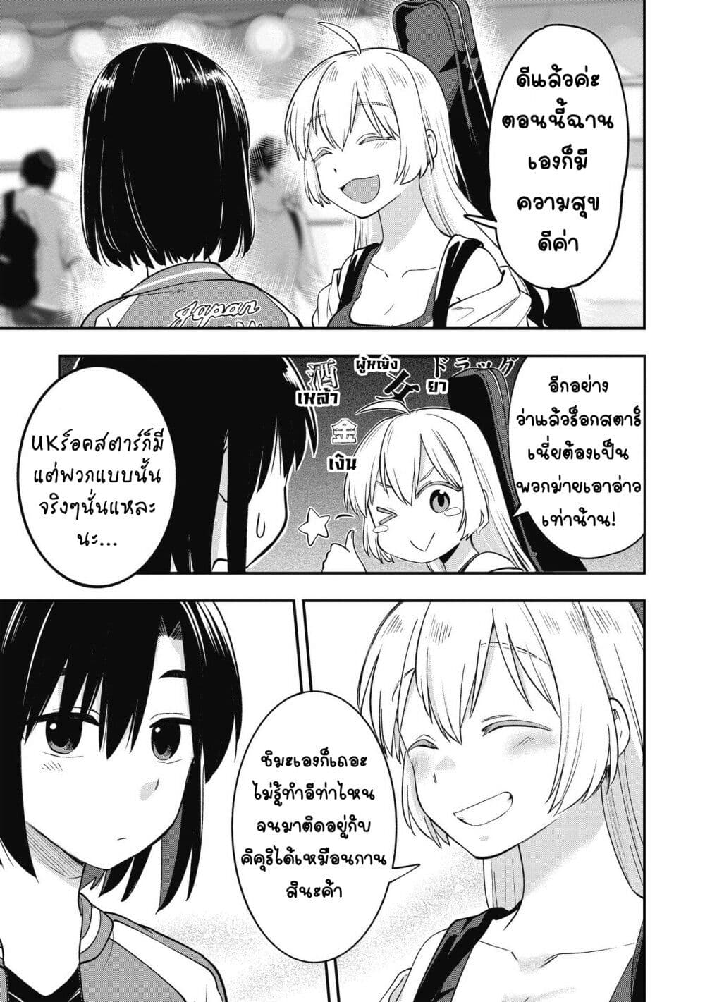 Bocchi the Rock! Gaiden – Hiroi Kikuri no Fukazake Nikki ตอนที่ 2 (21)