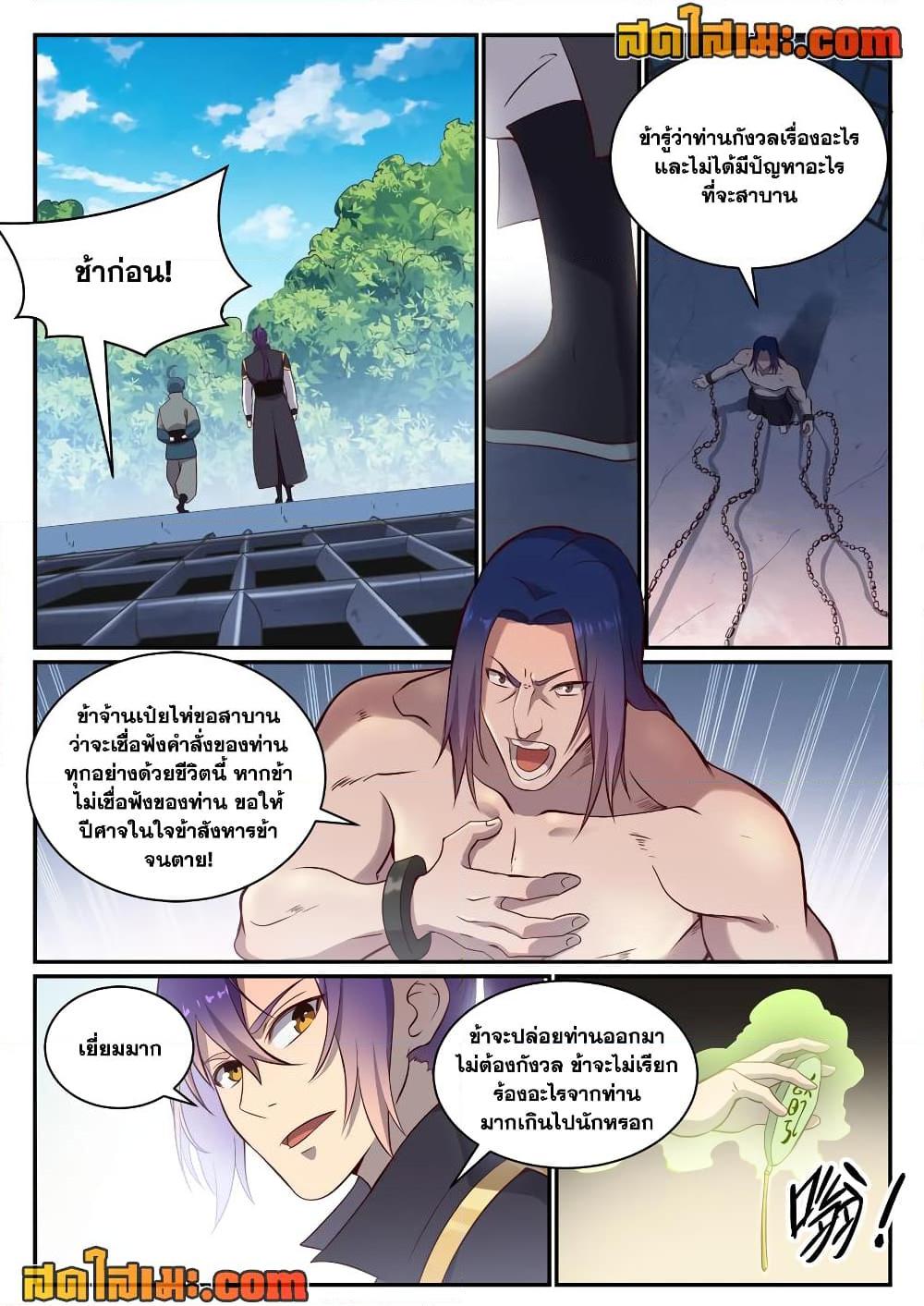 Bailian Chengshen ตอนที่ 817 (6)