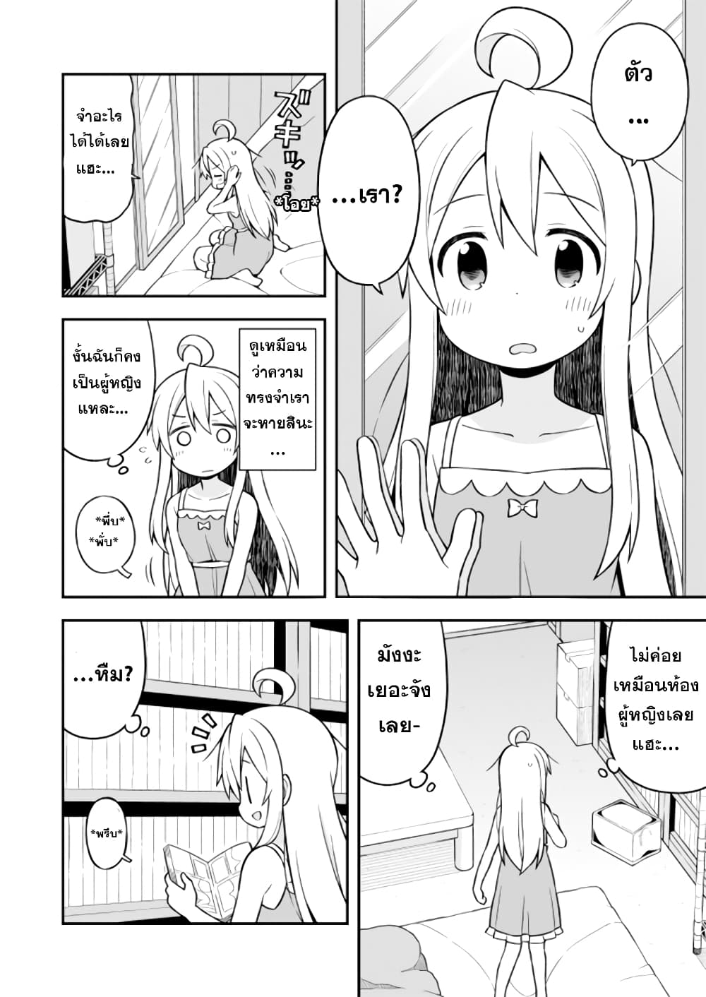 Onimai I’m Now Your Sister! 8 04