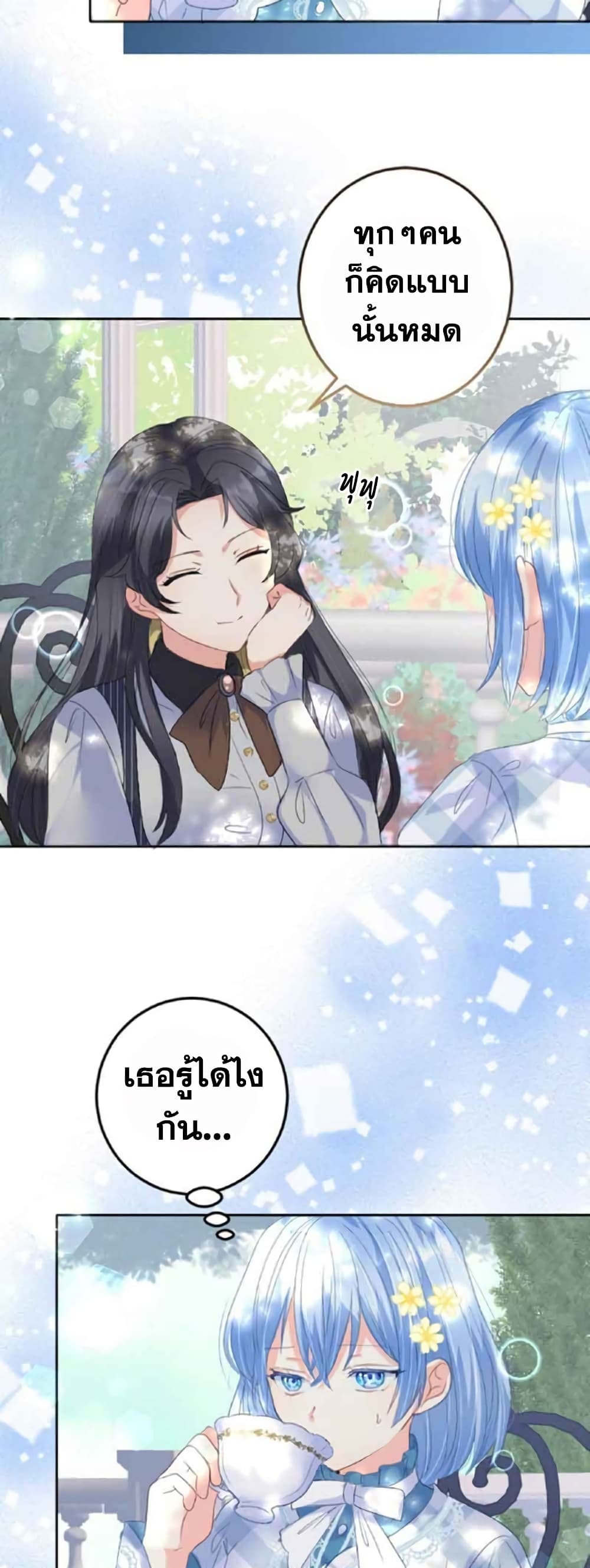 The Precious Girl Does Not Shed Tears ตอนที่ 19 (11)