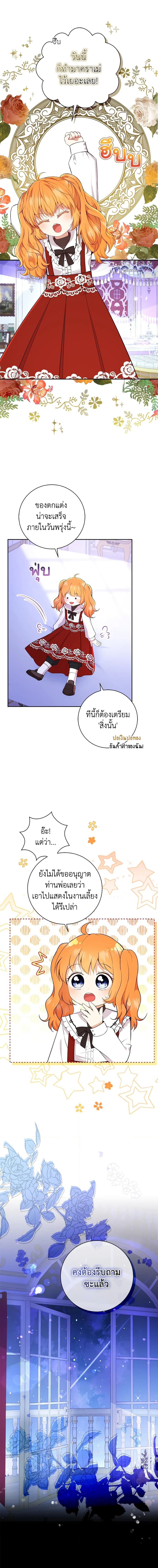 Baby Squirrel Is Good at Everything ตอนที่ 36 (1)