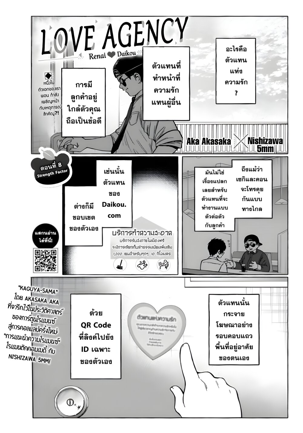 Renai Daikou 8 02