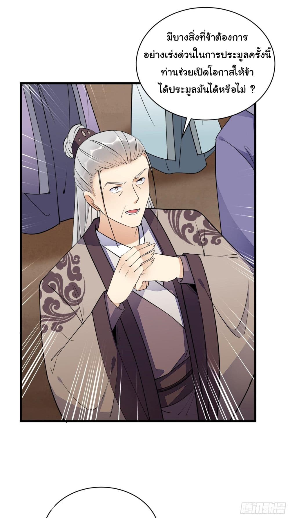 Cultivating Immortality Requires a Rich Woman ตอนที่ 143 (13)
