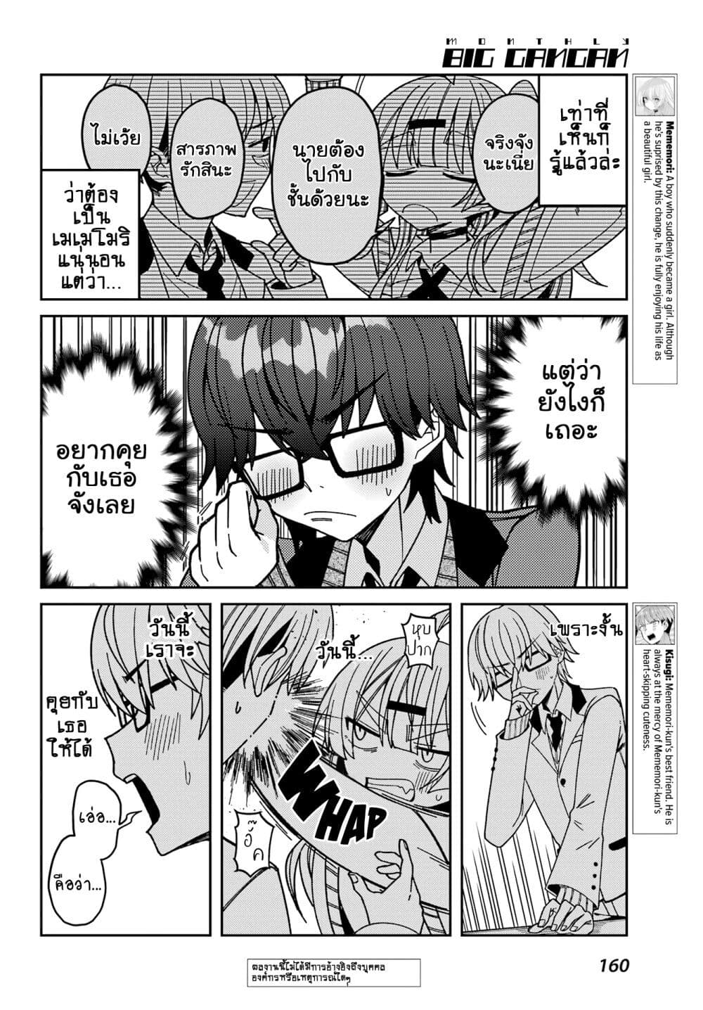 I Can’t Withstand Mememori kun 13.4 02