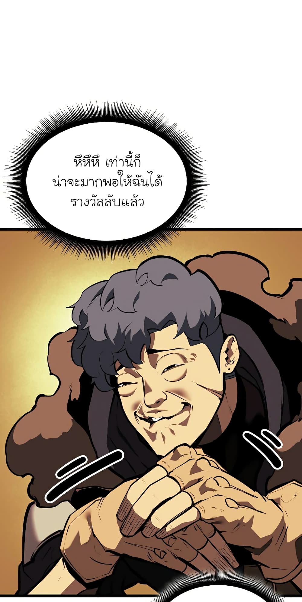 Return of the SSS Class Ranker ตอนที่ 46 (83)
