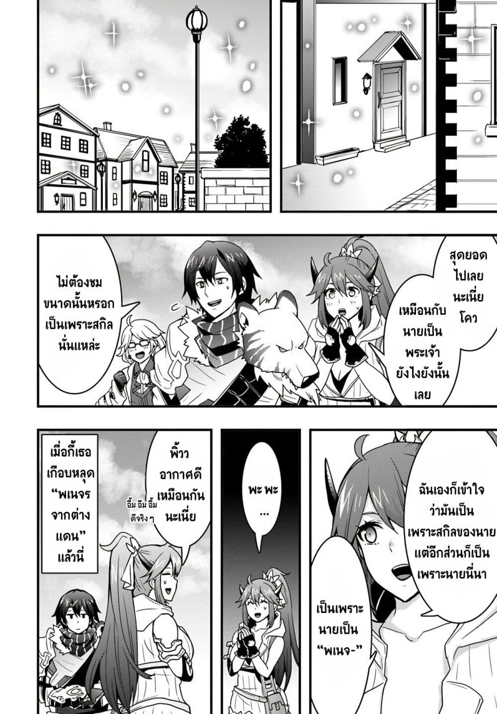 Isekai de Te ni Ireta Seisan Skill wa Saikyou datta You desu ตอนที่ 10 (21)