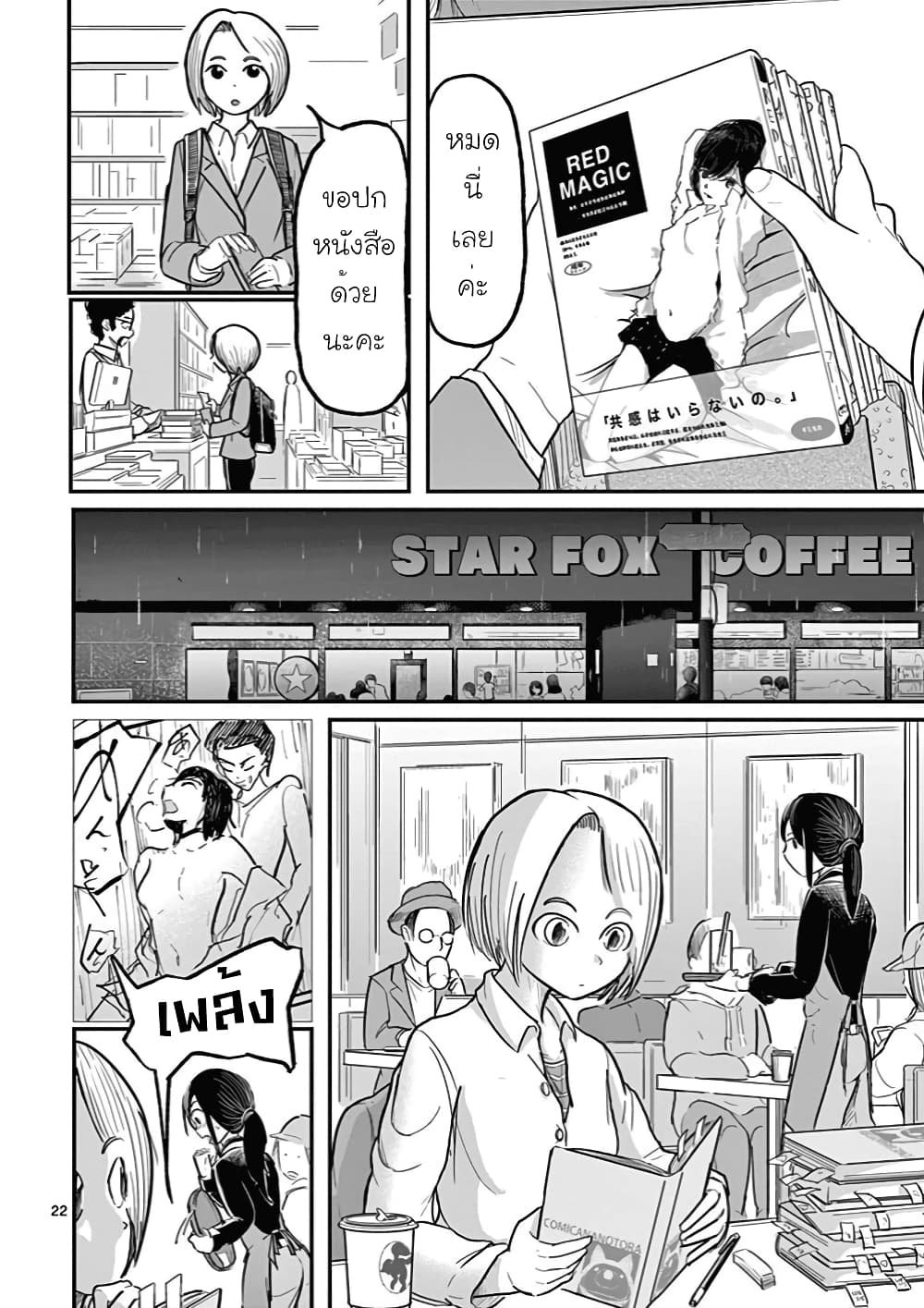 Ah… and Mm… Are All She Says 2 22