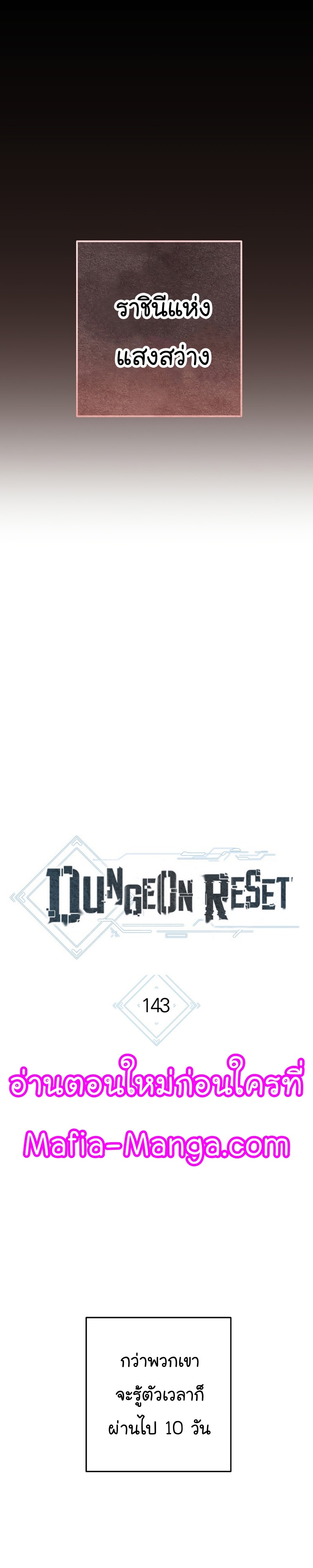 Dungeon Reset 143 11