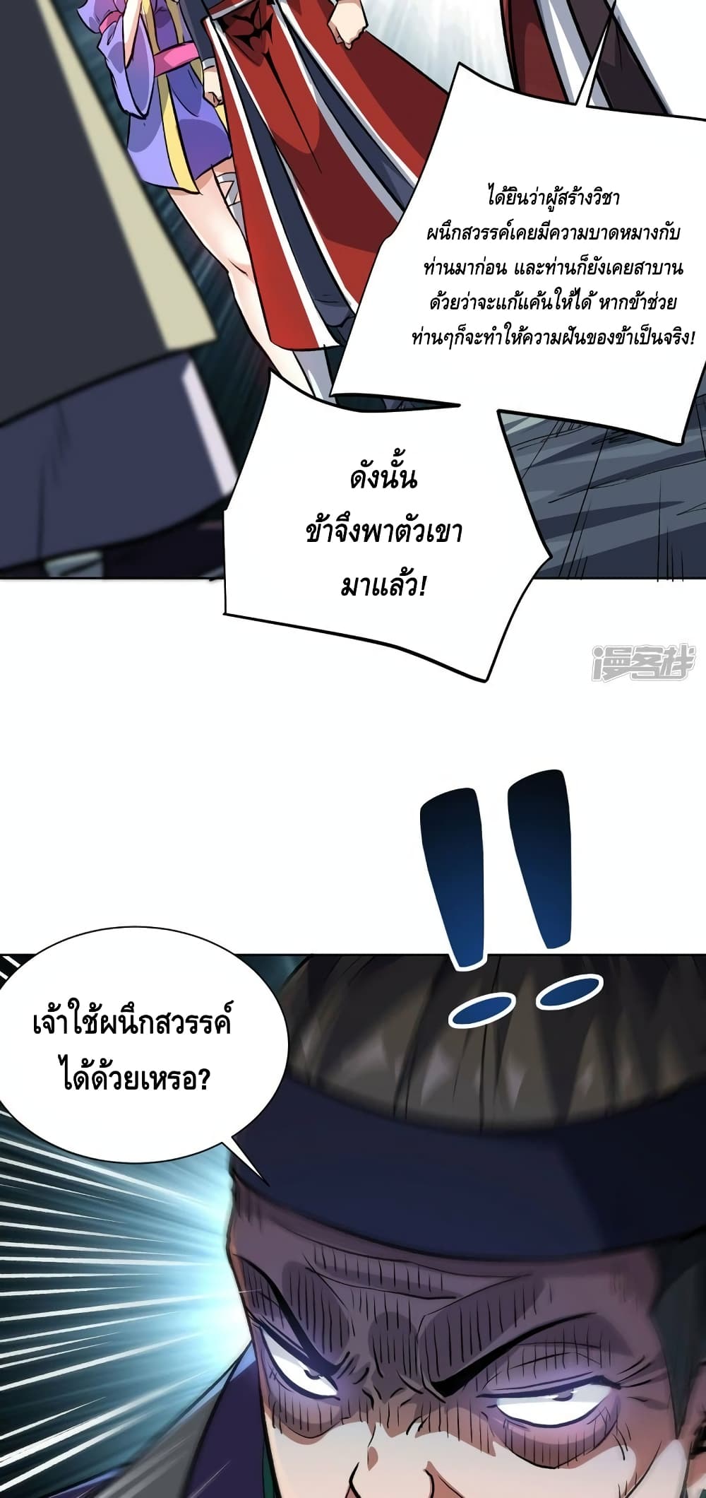 Eternal First Son in law ตอนที่ 289 (21)