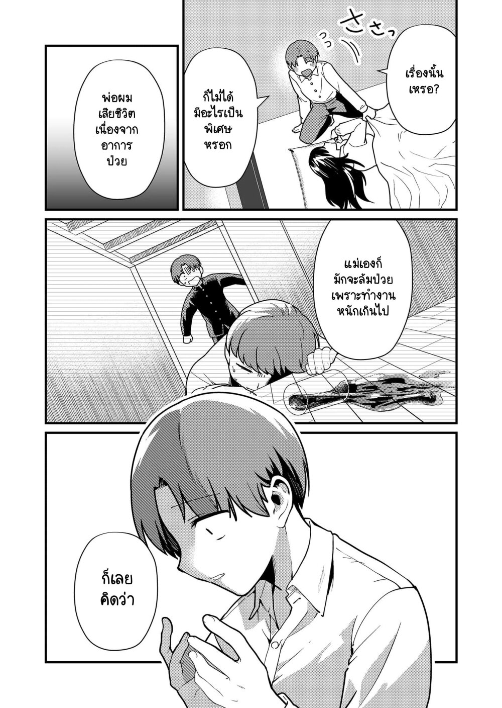Tokimori san ga Muboubi desu!! 11 (4)