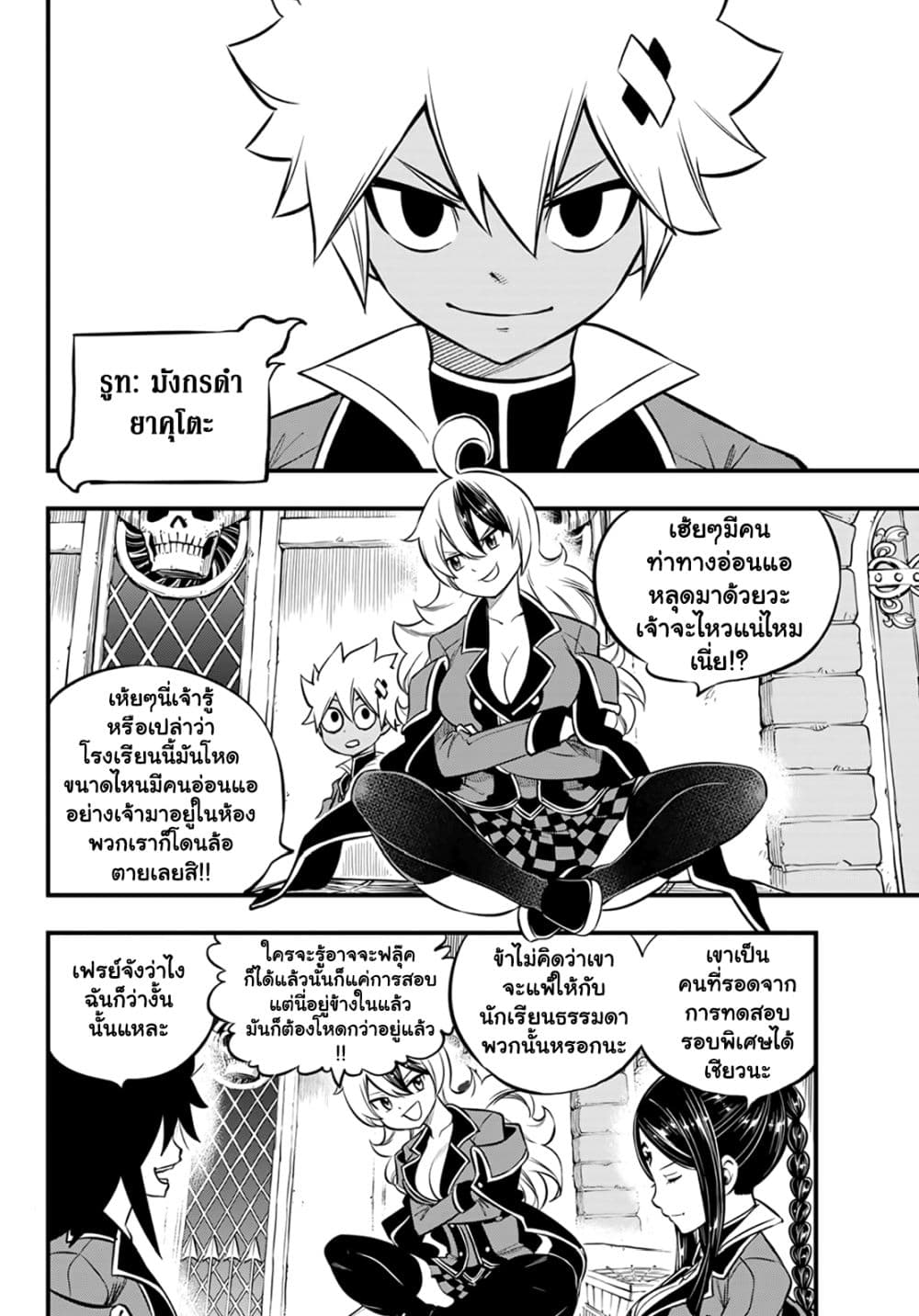 God of the Demon Realm โรงเรียนจอมมารเดดร็อค ตอนที่ 1.3 (13)