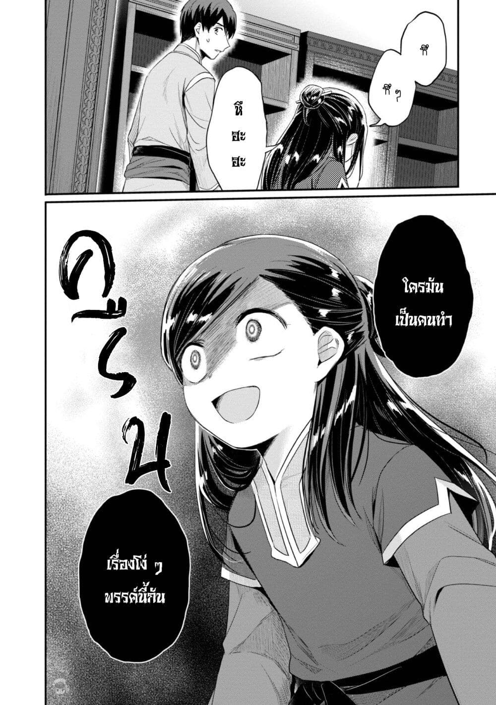 Honzuki no Gekokujou Part 2 30 (4)