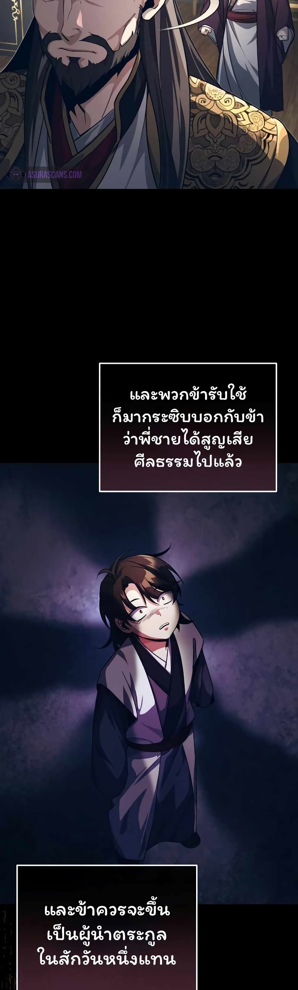 The Terminally Ill Young Master of the Baek Clan ตอนที่ 4 (7)