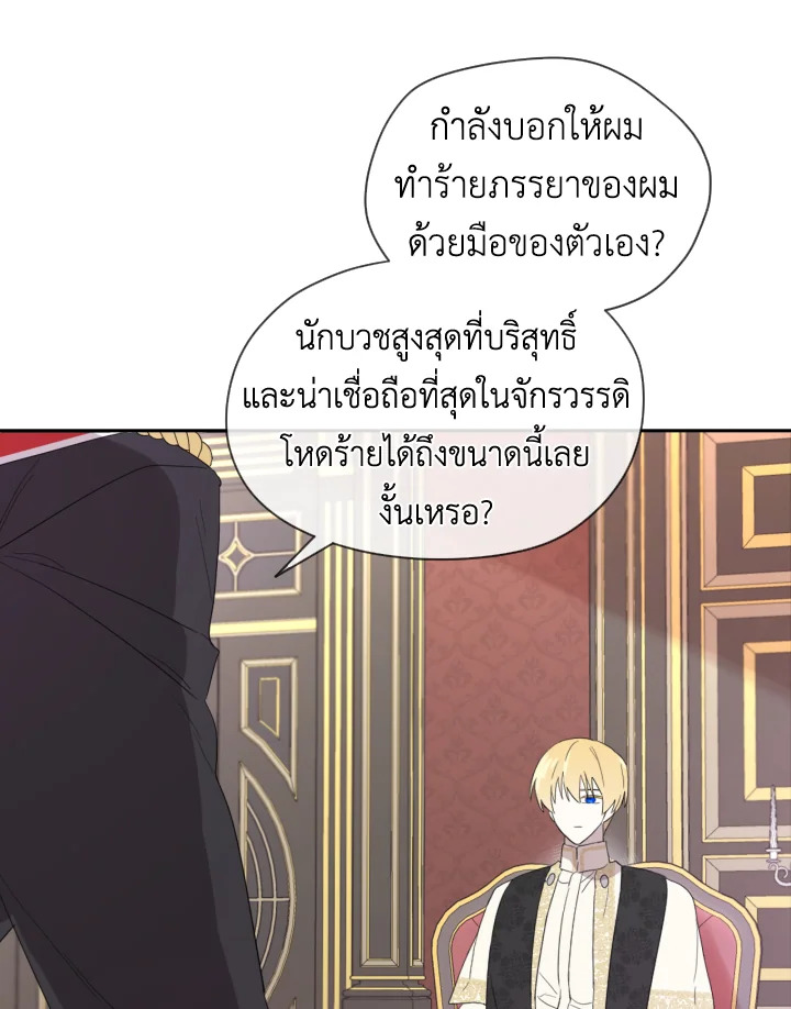 I Became the Male Lead’s Stepmother 40 72