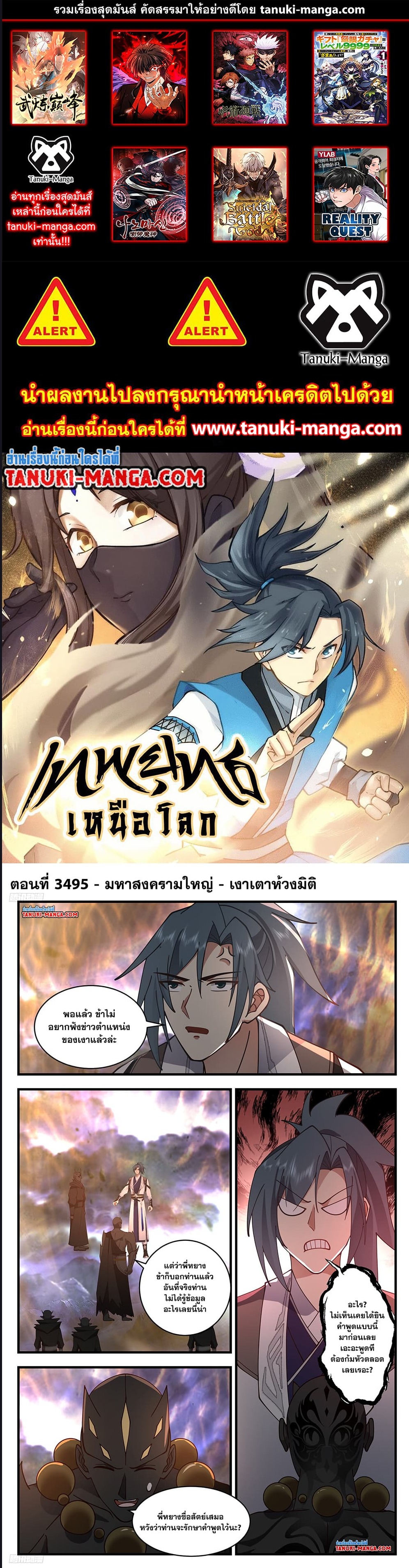 Martial Peak เทพยุทธ์เหนือโลก ตอนที่ 3495 (1)