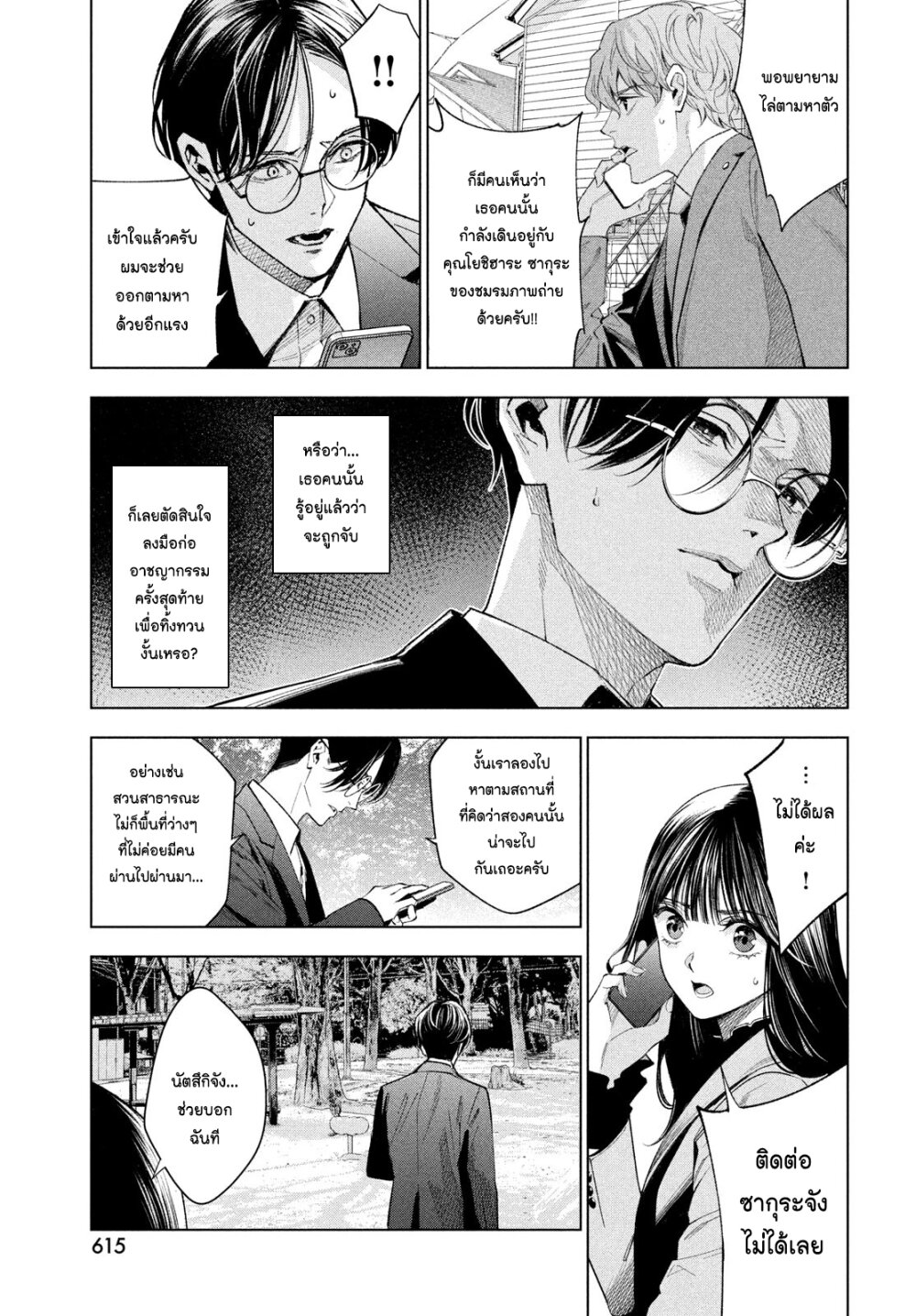 Medium Reibai Tantei Jouzuka Hisui 8 (7)