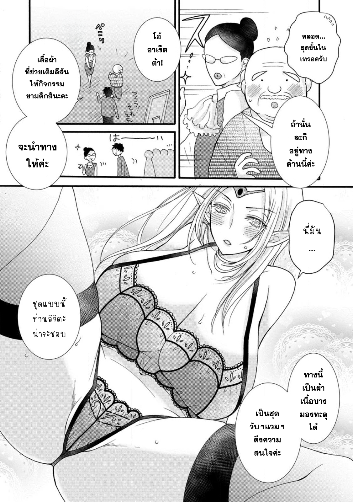 Ataerareta skill wo ตอนที่ 15.1 (8)