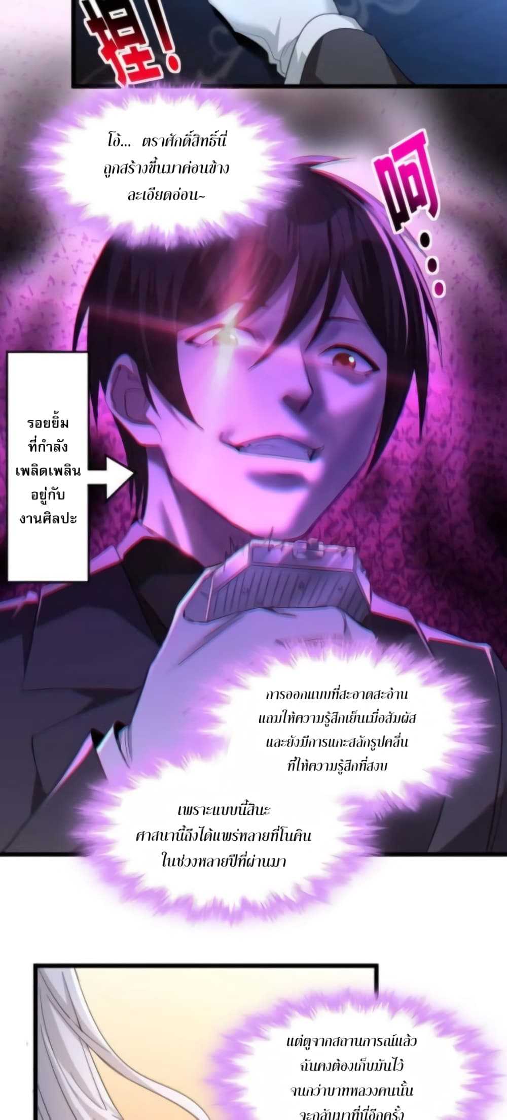 I’m Really Not the Evil God’s Lackey ตอนที่ 94 (27)