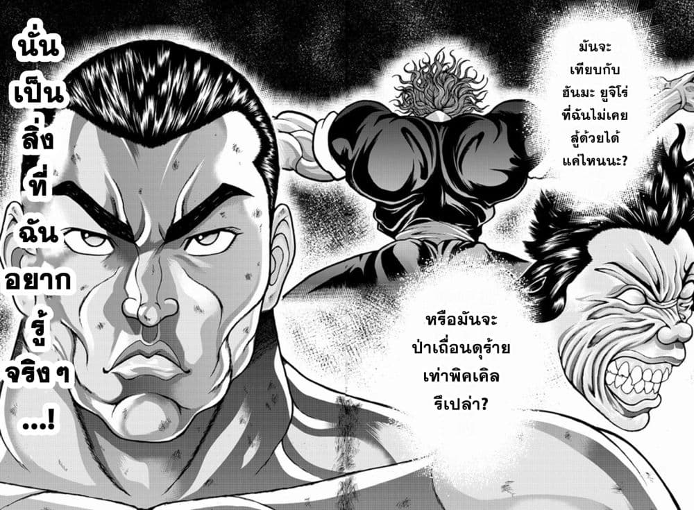 Baki Gaidenตอนที่ 20 (18)