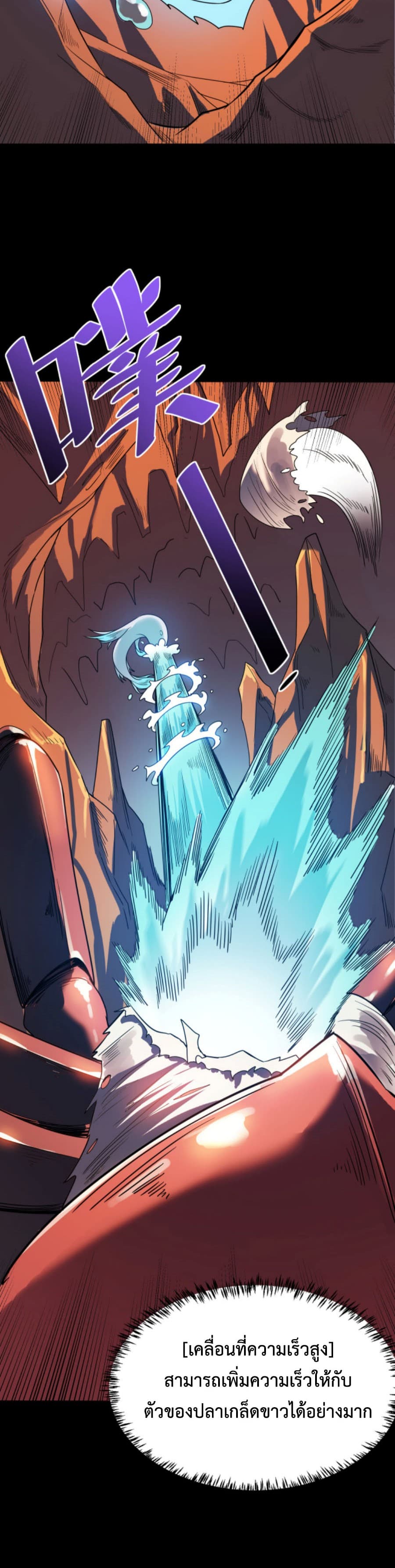 Reborn To Tamer World With Mythical Talents ตอนที่ 9 (6)