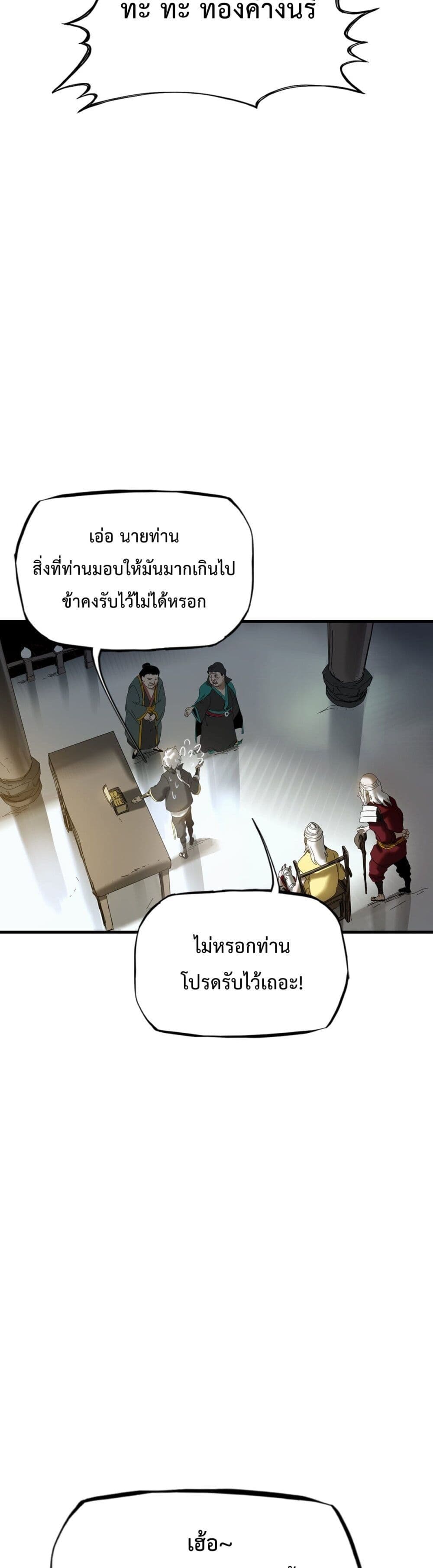 Seal Evil and the Pursuit of Truth ตอนที่ 4 (46)