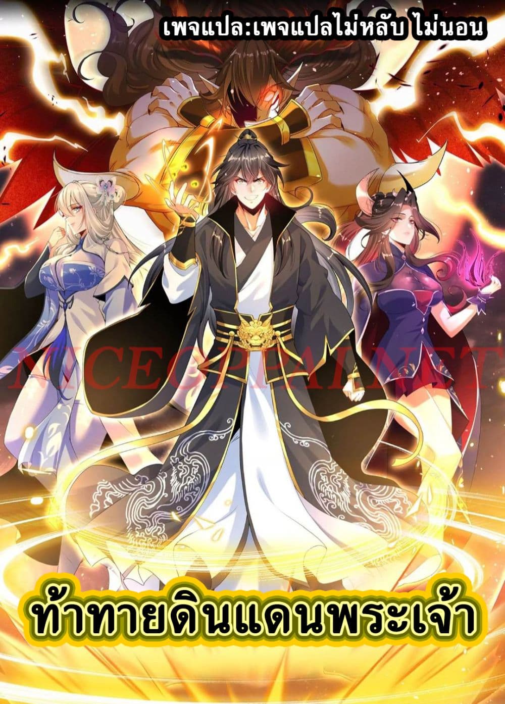Challenge the Realm of the Gods ตอนที่ 2 (1)